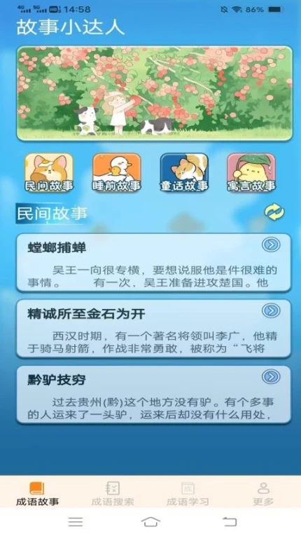 成语小状元官方版 v2.3.8.2图
