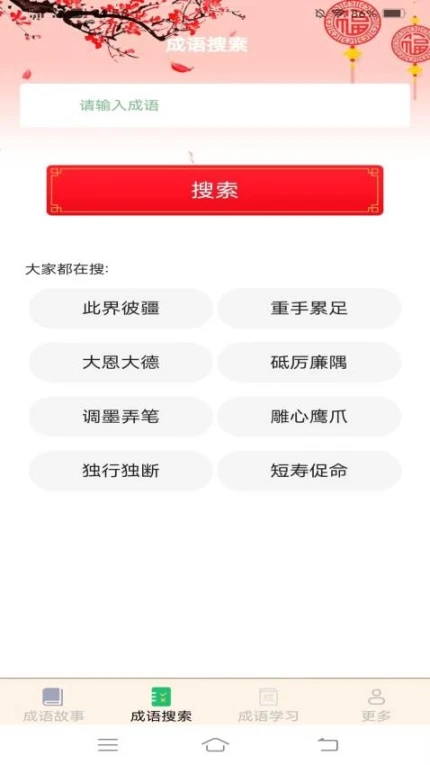 成语小状元官方版 v2.3.8.2图