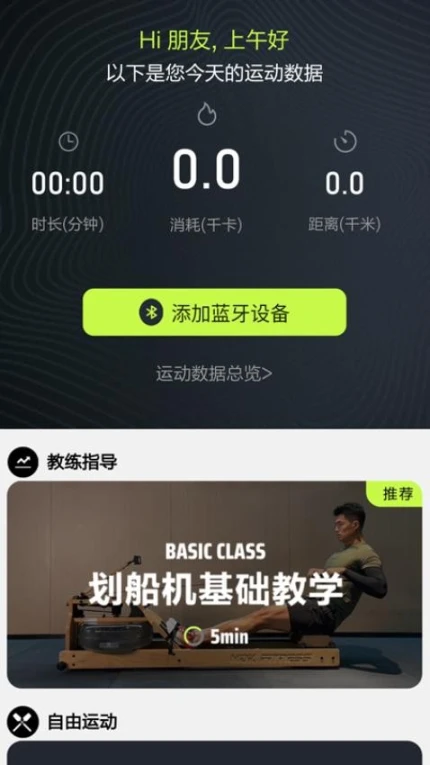 摩刻健身官网版 v1.6.3图