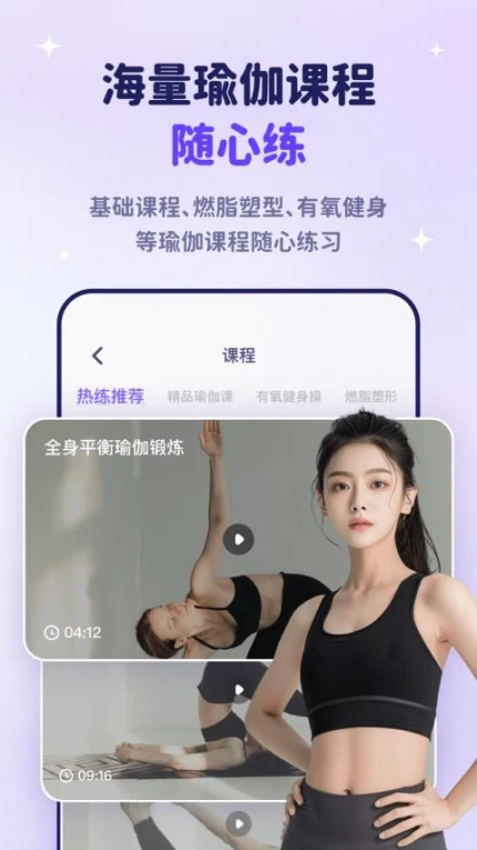 瑜伽每日健身官方版 v2.1.1图
