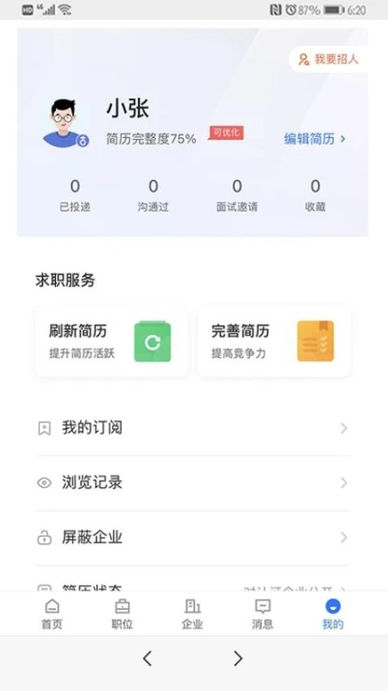 宁夏招聘app v2.8.15图