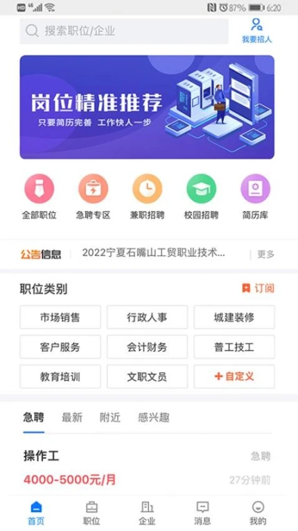 宁夏招聘app v2.8.15图