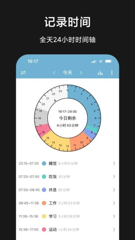 爱时间软件 v9.7.3图
