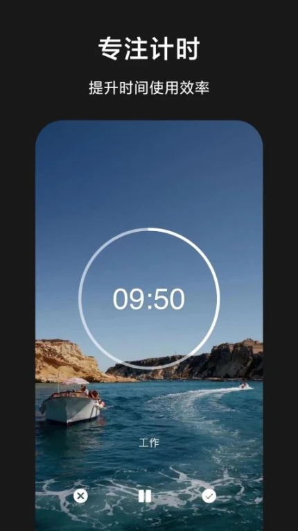 爱时间软件 v9.7.3图