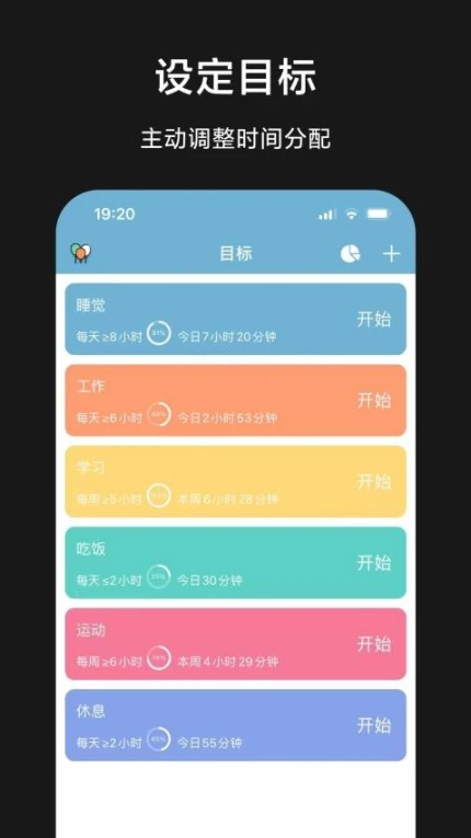 爱时间软件 v9.7.3图