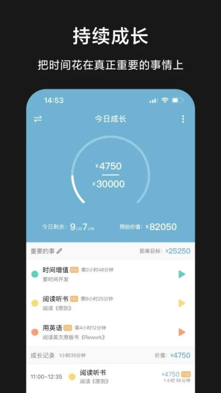 爱时间软件 v9.7.3图
