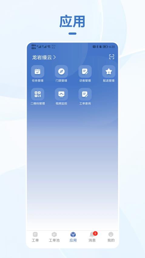小慧管家最新版图
