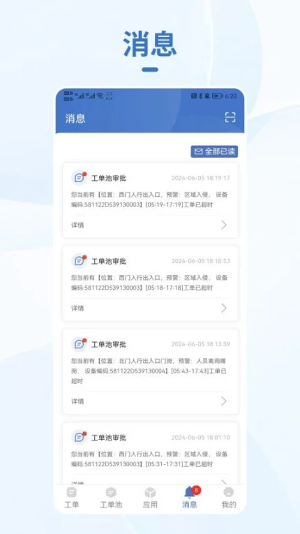 小慧管家最新版图