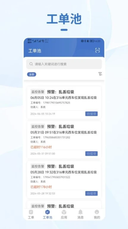 小慧管家最新版图