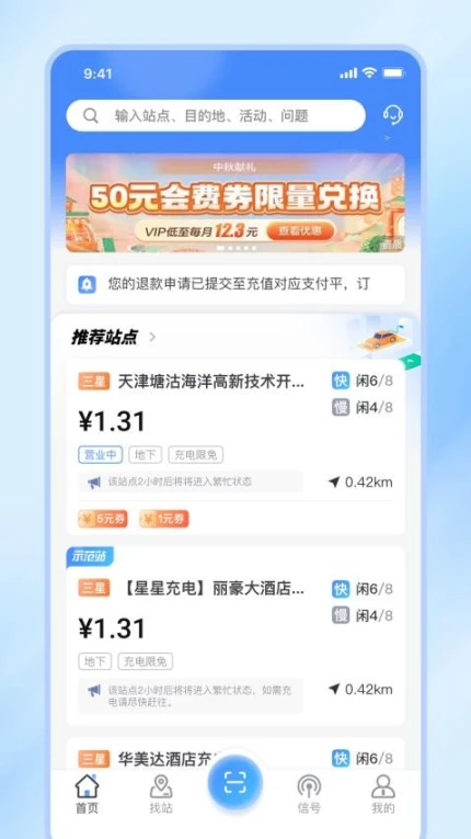 津e充官网版图