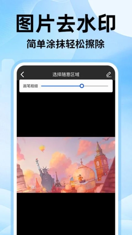无痕去视频水印大师APP v1.0.6图