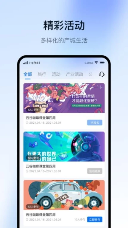 智慧园区Cloud最新版图