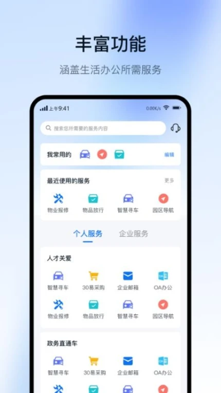 智慧园区Cloud最新版图