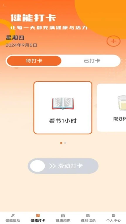 健能满满手机版图