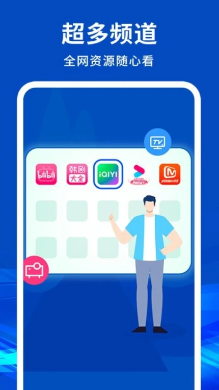 电视投屏sy最新版图