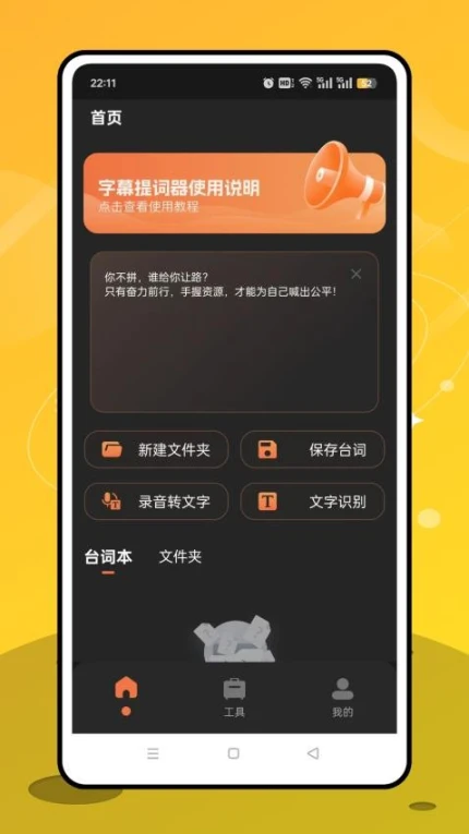 提词通官方版图