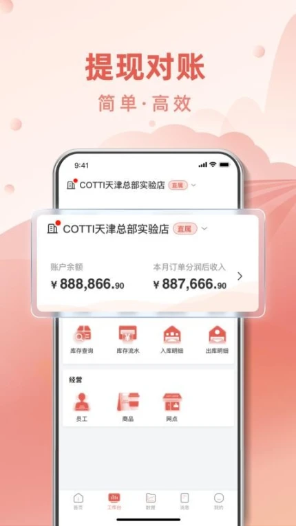 COTTI合作伙伴安卓版图