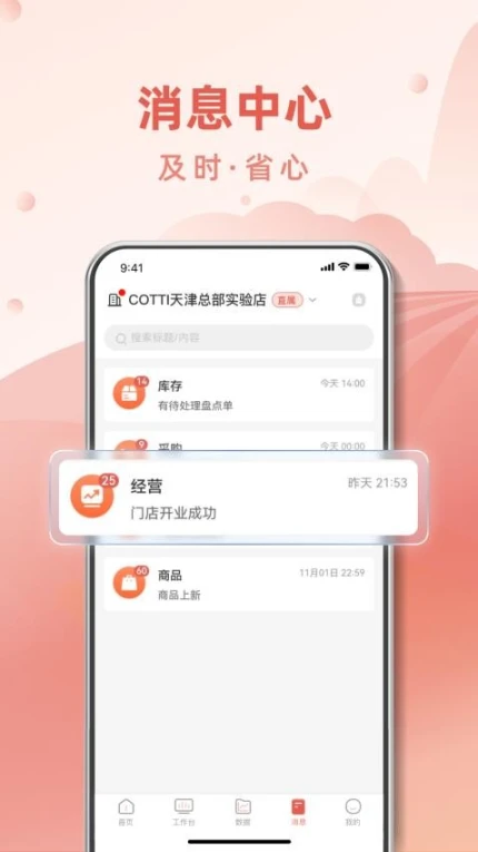COTTI合作伙伴安卓版图