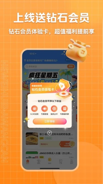 呵味惠生活手机版 v1.8.7图