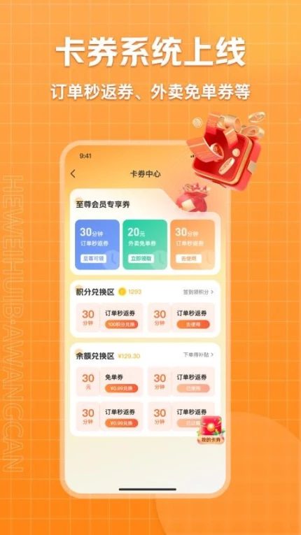 呵味惠生活手机版 v1.8.7图