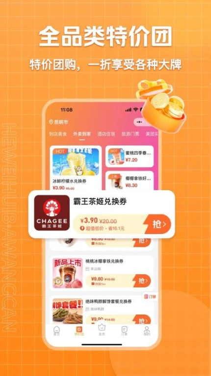 呵味惠生活手机版 v1.8.7图