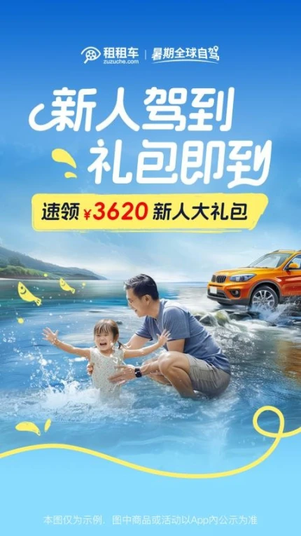 租租车官网版 v5.4.240702图