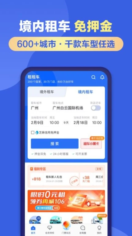 租租车官网版 v5.4.240702图