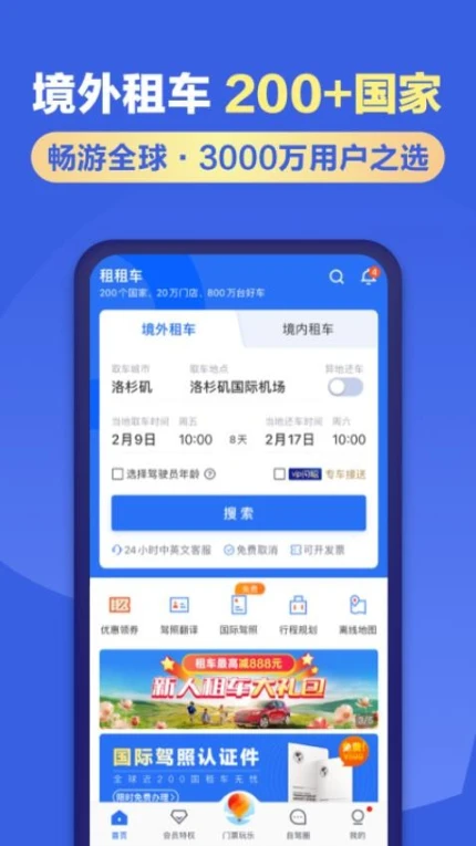 租租车官网版 v5.4.240702图