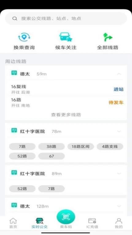 本溪出行官方版 v1.1.2图
