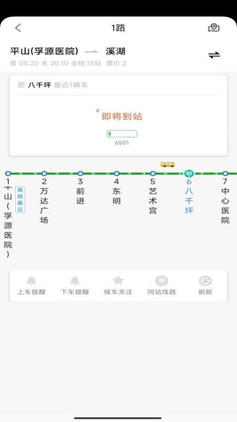 本溪出行官方版 v1.1.2图