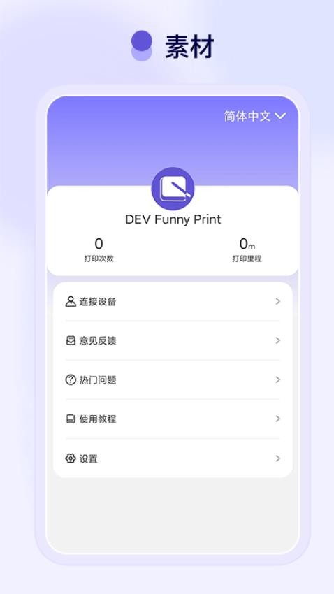 Funny Print最新版图