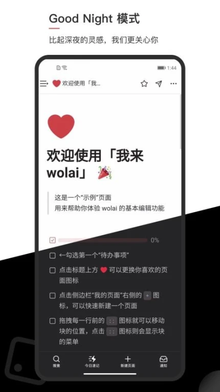 wolai 我来手机版图