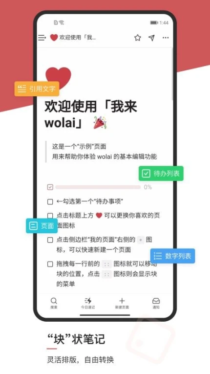 wolai 我来手机版图
