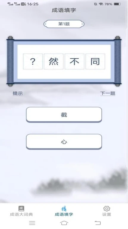 优选汉字宝免费版 v1.2.5.2图