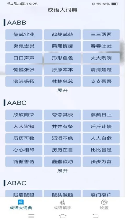 优选汉字宝免费版 v1.2.5.2图