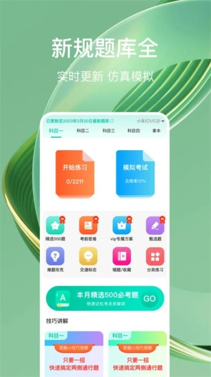 驾考导师最新版 v1.0.3图