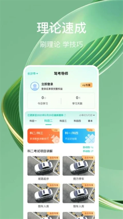 驾考导师最新版 v1.0.3图