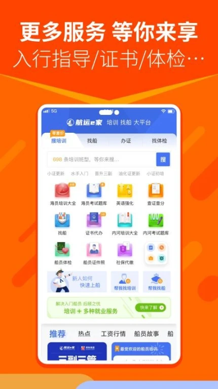 航运e家官网版 v3.3.2图