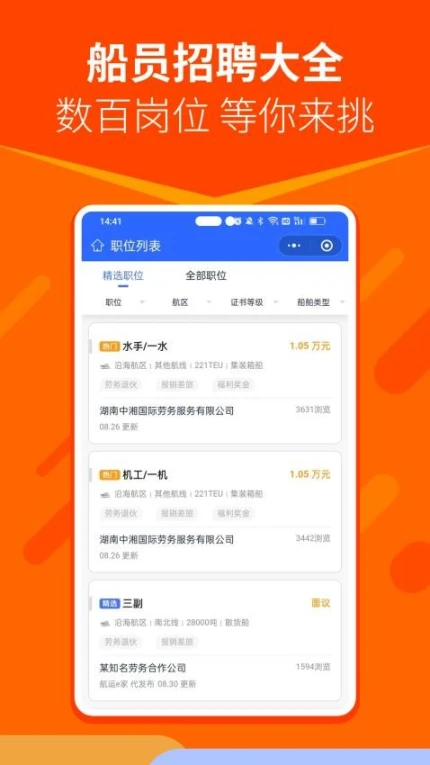 航运e家官网版 v3.3.2图