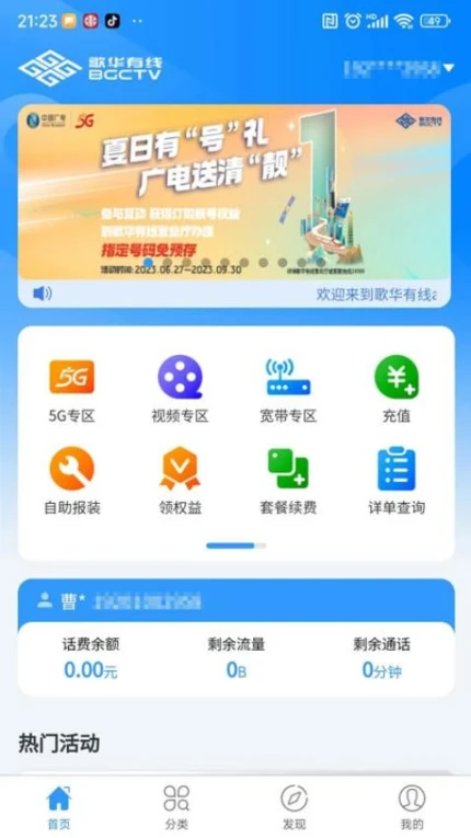 歌华有线官网版图