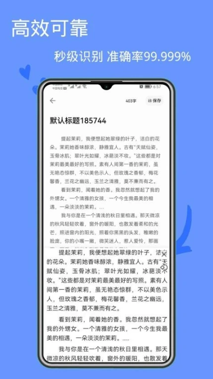 图片文字提取免费版图