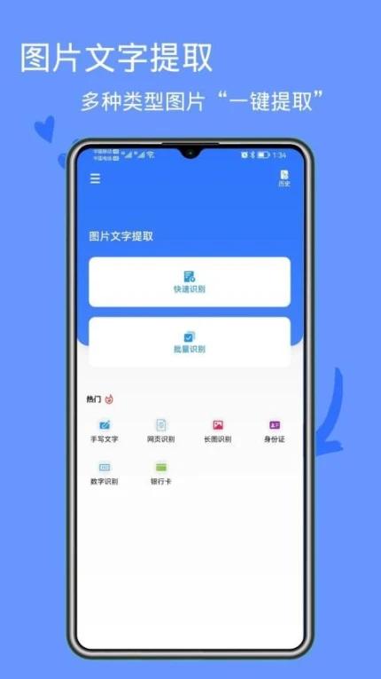 图片文字提取免费版图
