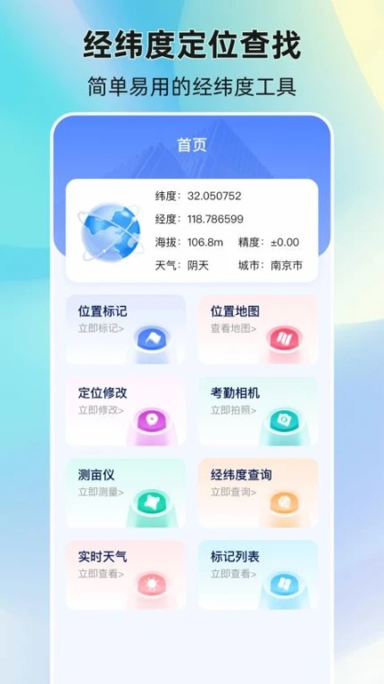 经纬度GPS定位手机版图