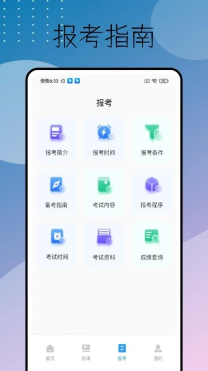 天明题库免费版 v1.0.2图