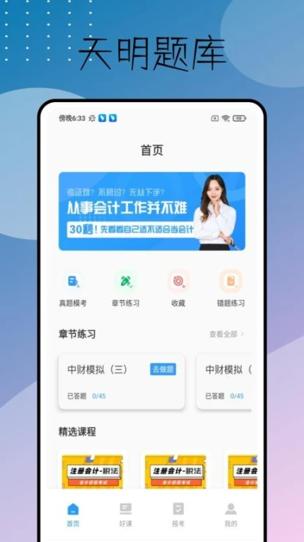 天明题库免费版 v1.0.2图