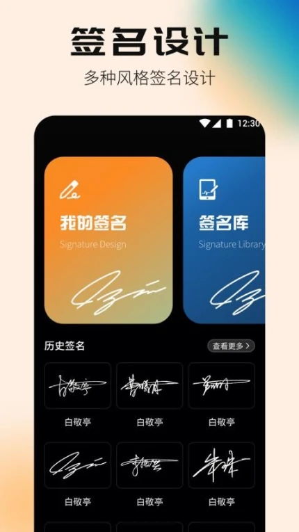 手机签名设计专家手机版图
