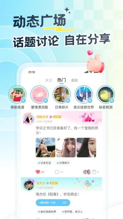 遇见漂流瓶最新版 v9.12.4图