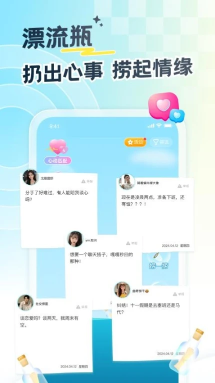 遇见漂流瓶最新版 v9.12.4图