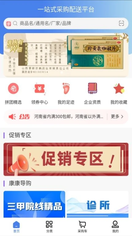 康道药业商城app图