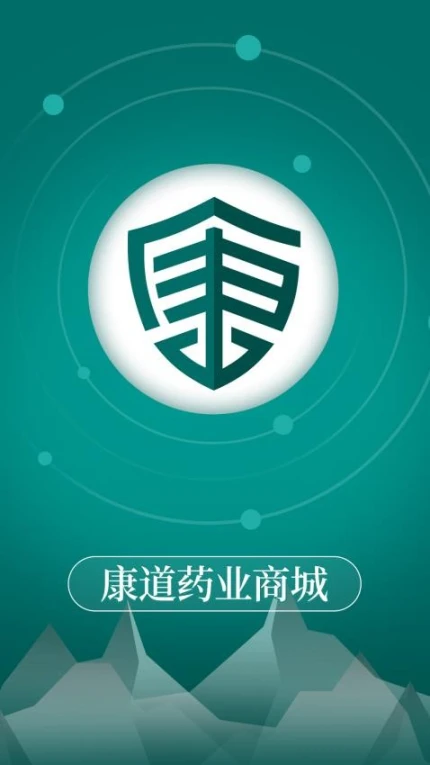 康道药业商城app图